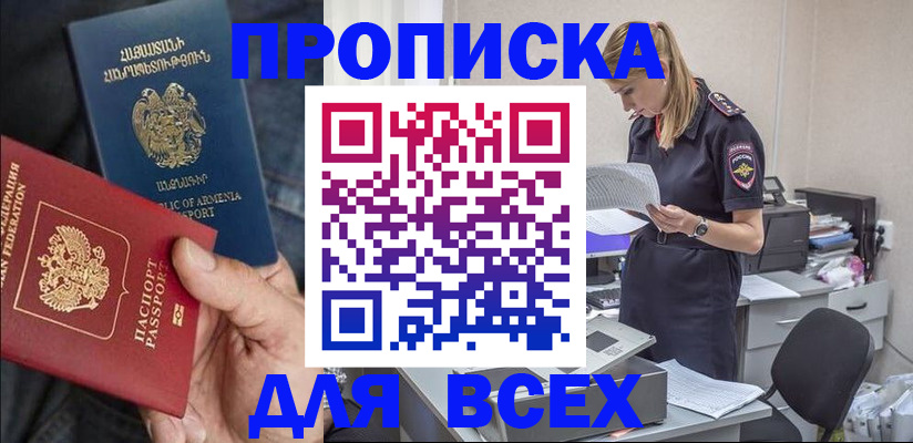 прописка штамп в Ясногорске