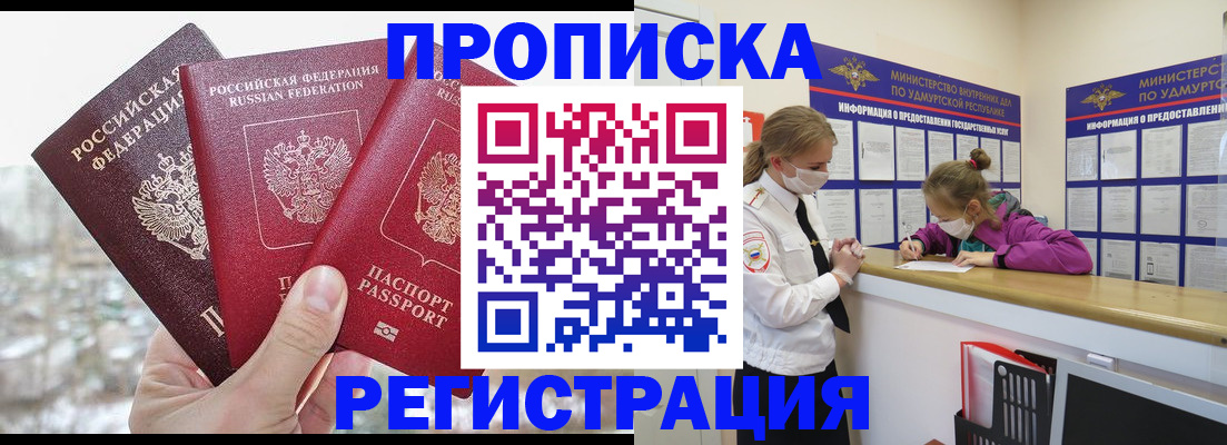 прописка в Ясногорске