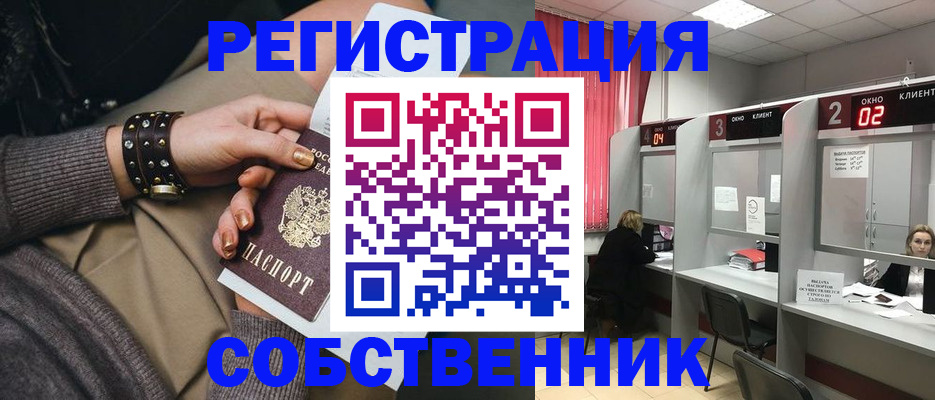 временная регистрация собственник в Ясногорске