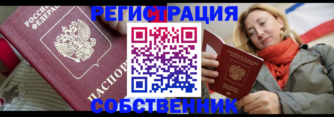 временная регистрация купить в Ясногорске